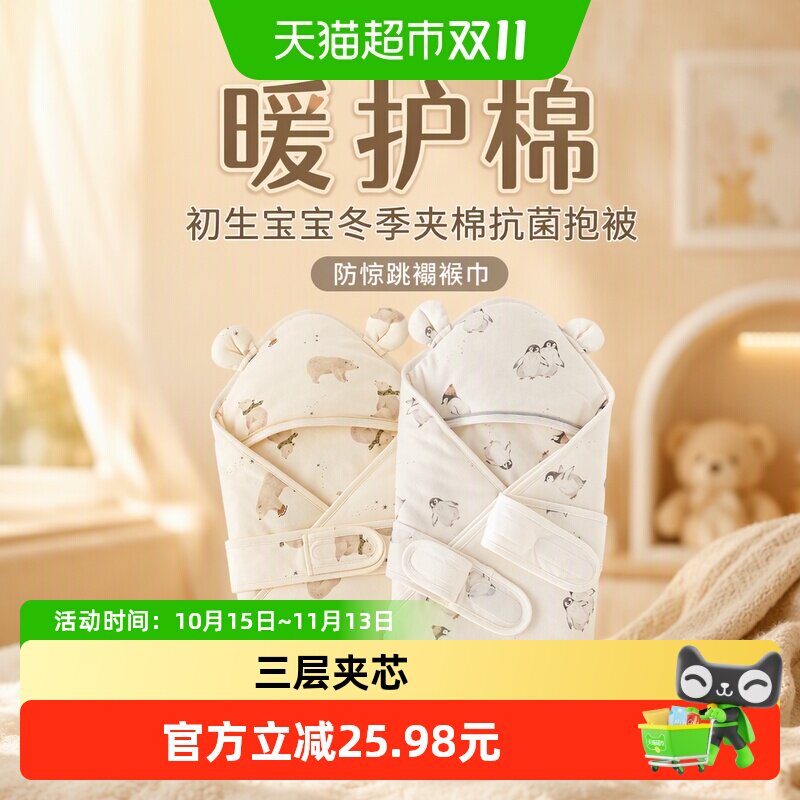 【暖护棉】初生宝宝冬季夹棉抗菌抱被子新生婴儿保暖防惊跳襁褓巾