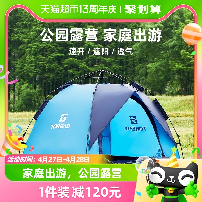 探路者帐篷户外露营野营公园装备折叠速开式自动野外防晒沙滩帐