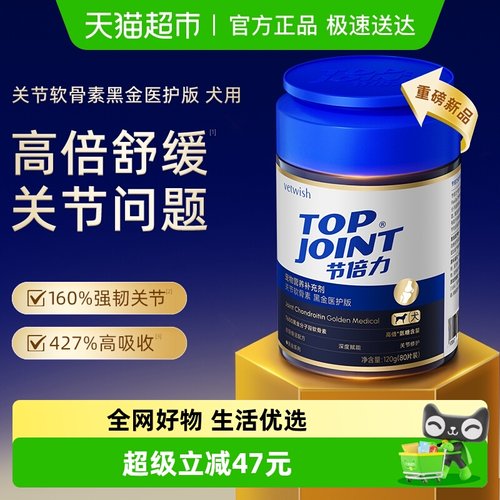 vetwish唯特适保护关节软骨素