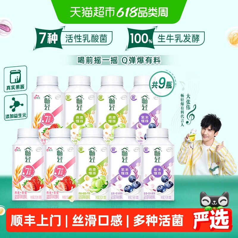 顺丰上门【下拉详情领优惠】伊利畅轻谷物发酵生牛乳益生菌果粒