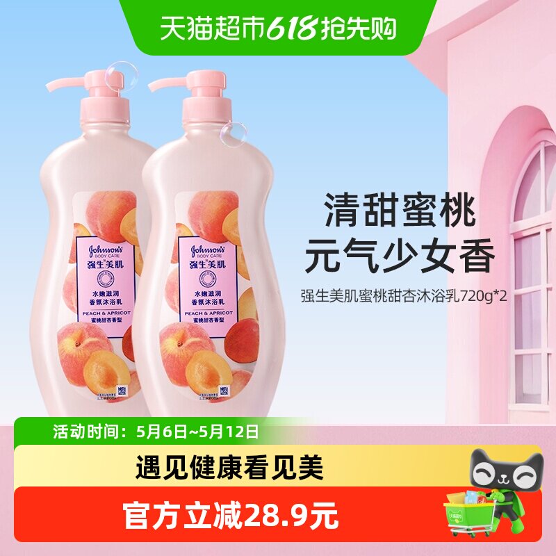 强生美肌沐浴露蜜桃香氛持久留香男女清洁家庭装沐浴液大容量正品