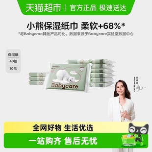 babycare熊柔巾进口乳霜婴儿柔纸巾抽纸新生乳霜纸保湿 抽纸非湿巾