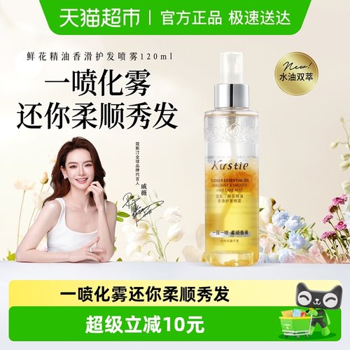 蔻斯汀花瓣护发精油