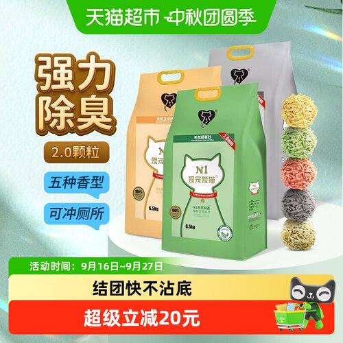爱宠爱猫n1豆腐猫砂除臭无尘绿茶