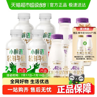 每日鲜语小鲜语4.0鲜牛奶450ml*4瓶+A2β-酪蛋白鲜牛奶250ml*4瓶