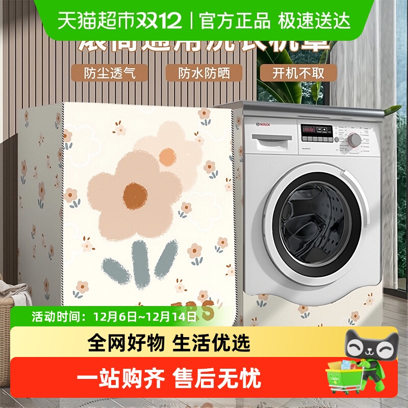 庭好防水防晒全自动烘干机防尘罩