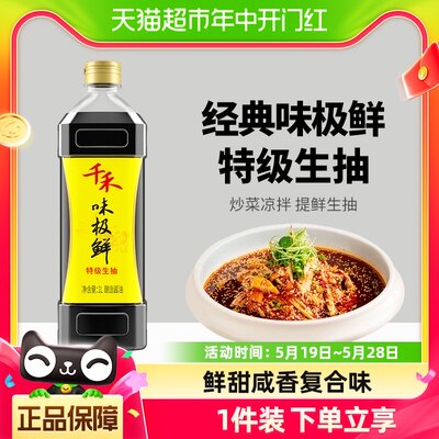 千禾酱油味极鲜1l特级生抽