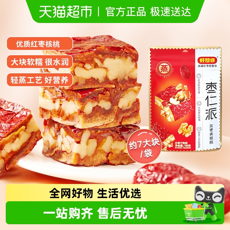 好想你新疆灰枣夹核桃仁零食198g