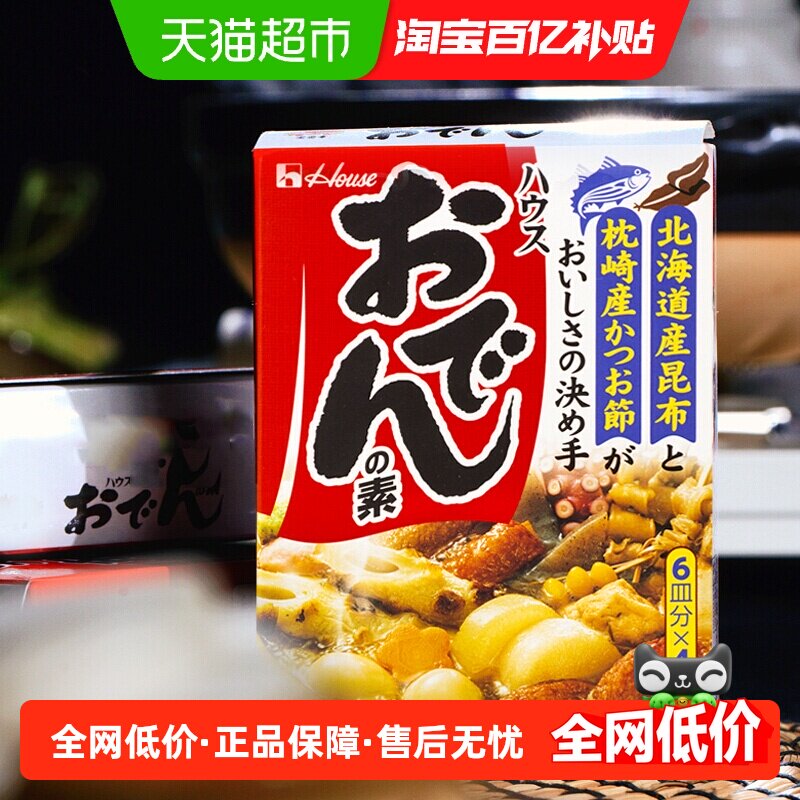 日本进口好侍house炖菜料77.2g日式关东煮汤料食材火锅底料寿喜锅