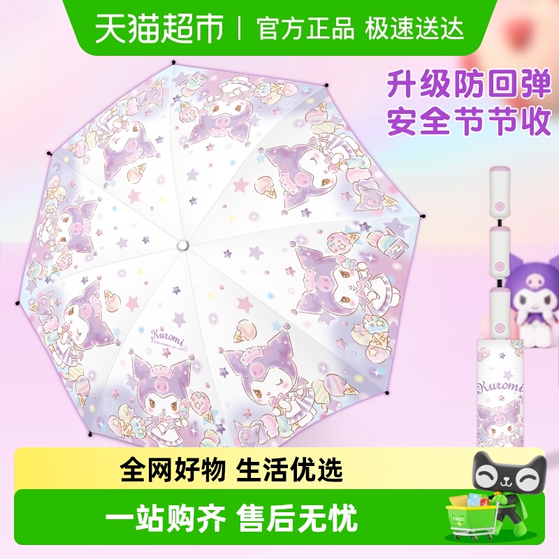 三丽鸥节节收儿童雨伞晴雨两用