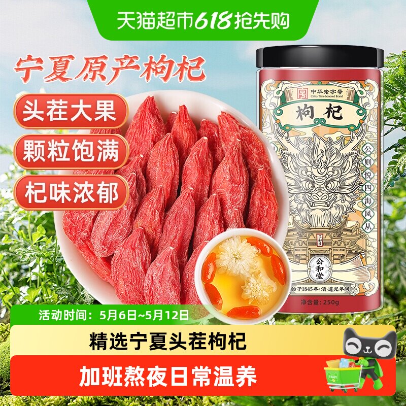 枸杞子宁夏正宗红苟杞构纪茶泡水男肾干中草药材红枣茶特级