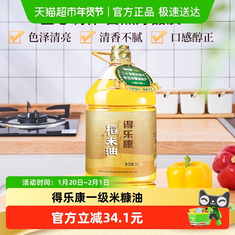 得乐康米糠油稻米油5L家用桶装食用油,粮油调味/速食/干货/烘焙,稻米油,淘宝优惠券,粉丝福利购,淘宝优惠卷