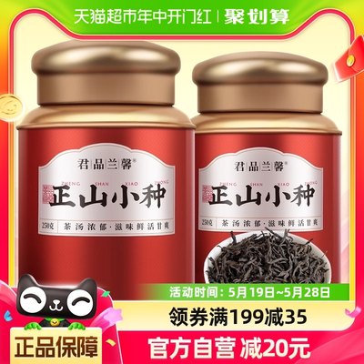 君品兰馨正山小种红茶250g×2罐