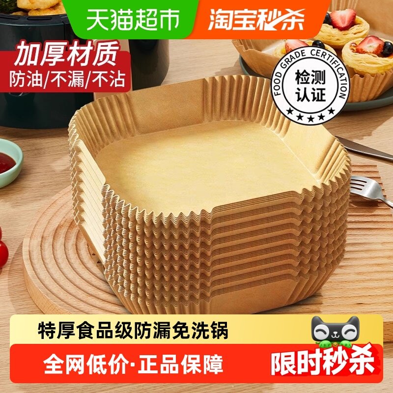 味之享空气炸锅专用纸加厚食品级