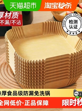 空气炸锅专用纸烤箱吸油垫纸家用食物锡纸碗电炸锅方形烘焙硅油纸