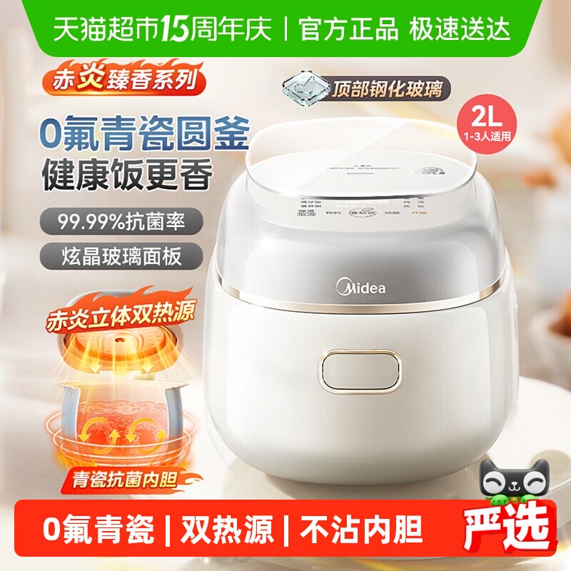 美的电饭煲家用多功能1到2到3人迷你电饭锅小型新款低糖锅2-3升