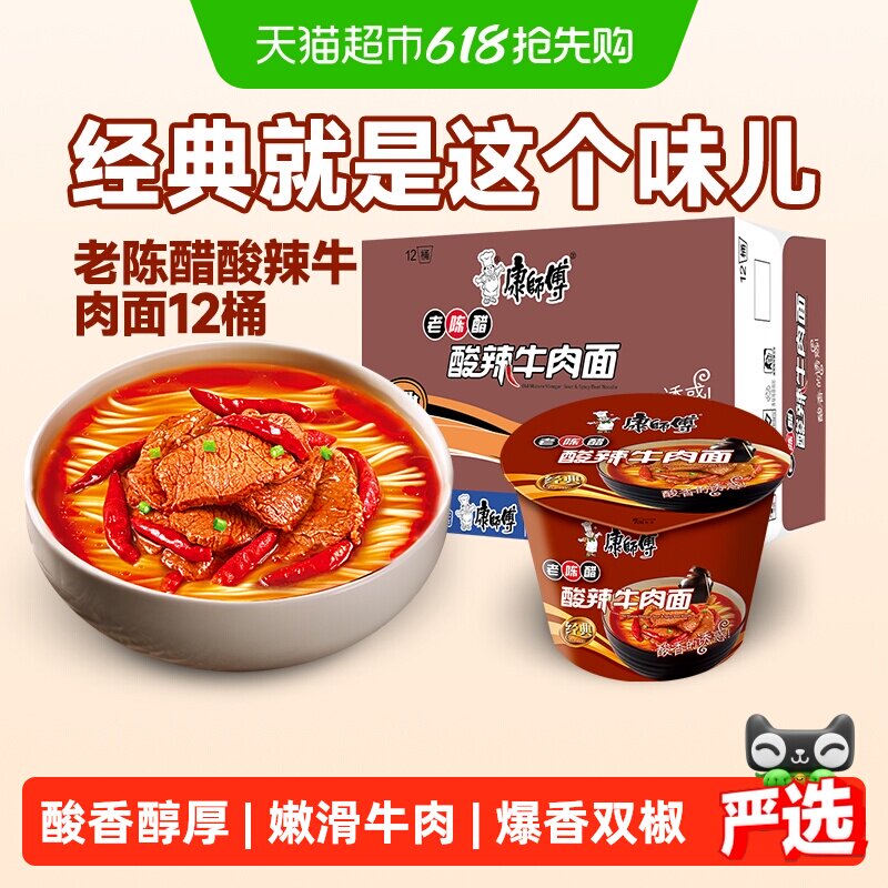 康师傅方便面经典桶酸辣牛肉面桶装泡面速食食品