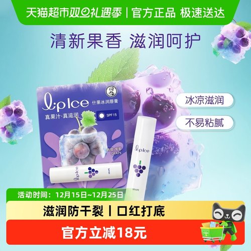 曼秀雷敦什果冰润唇膏