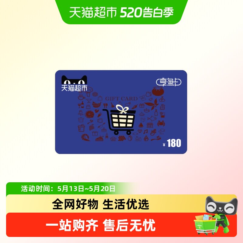 享淘卡180元面额（下单顺手充专用）