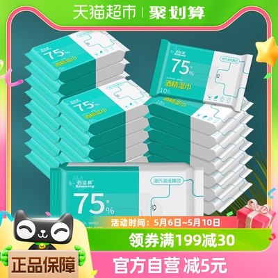 海氏海诺75%酒精湿巾便携