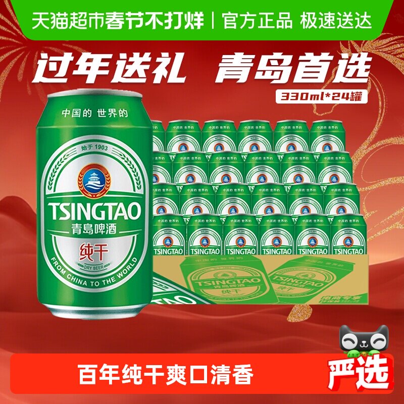 青岛啤酒纯干10度小罐整箱啤酒干爽麦香浓郁整箱装囤