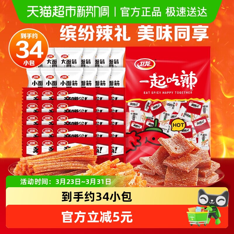 卫龙缤纷辣条礼包571g休闲辣味大小面筋麻辣零食凑单聚餐约34小包