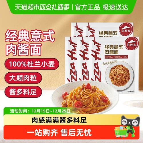 必胜优选经典意式肉酱面