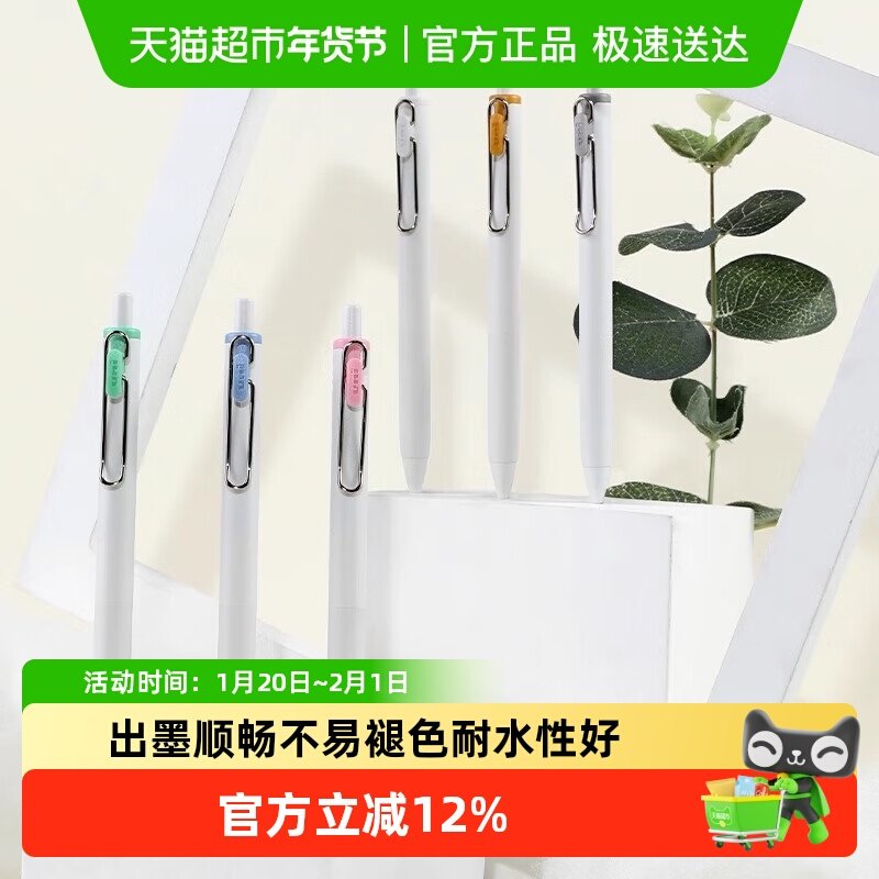 uni三菱小浓芯中性笔金银白限定闪光彩色按动学生卡纸手账绘画笔,淘宝优惠券,粉丝福利购,淘宝优惠卷