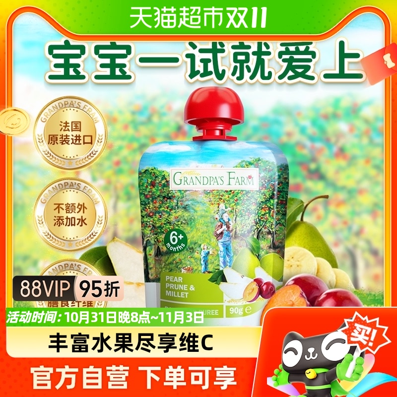 爷爷的农场进口进口宝宝辅食水果泥西梅苹果香蕉90g*1袋多口味使用感如何?