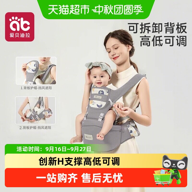 爱贝迪拉婴儿腰凳挡风护头解放手图片
