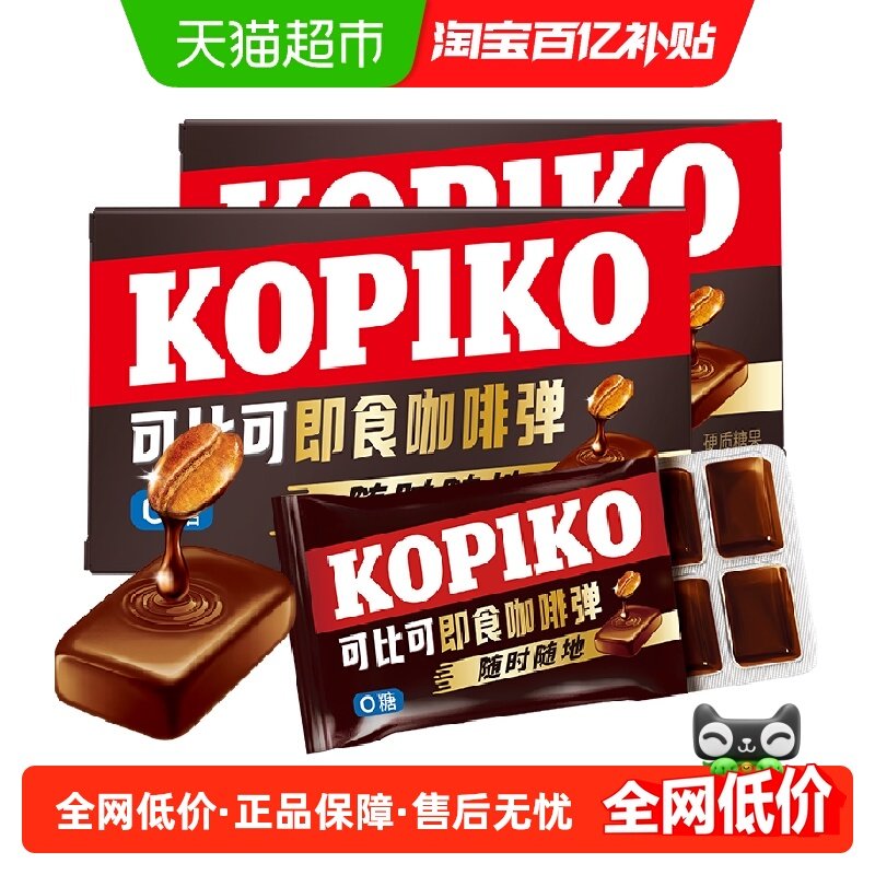 可比可即食糖果浓缩64g咖啡糖