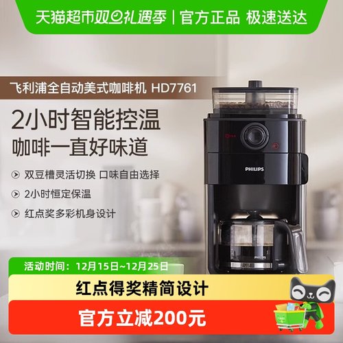 飞利浦家美式全自动咖啡机7761