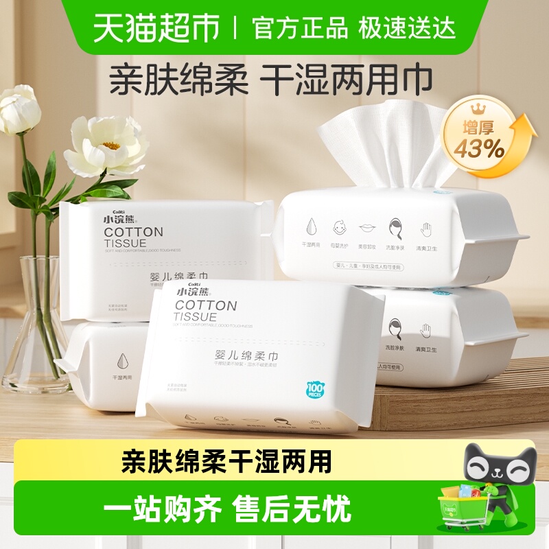 Coati/小浣熊绵柔巾幼儿用品