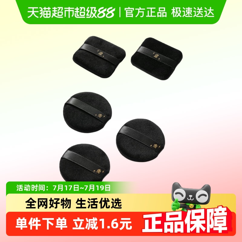 星兜双面植绒粉扑NARSCT用替换