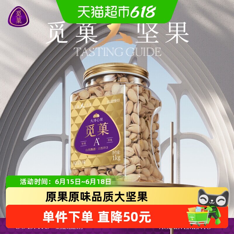 觅菓觅果美国原色开心果无漂白大颗粒孕妇儿童每日坚果节日送礼
