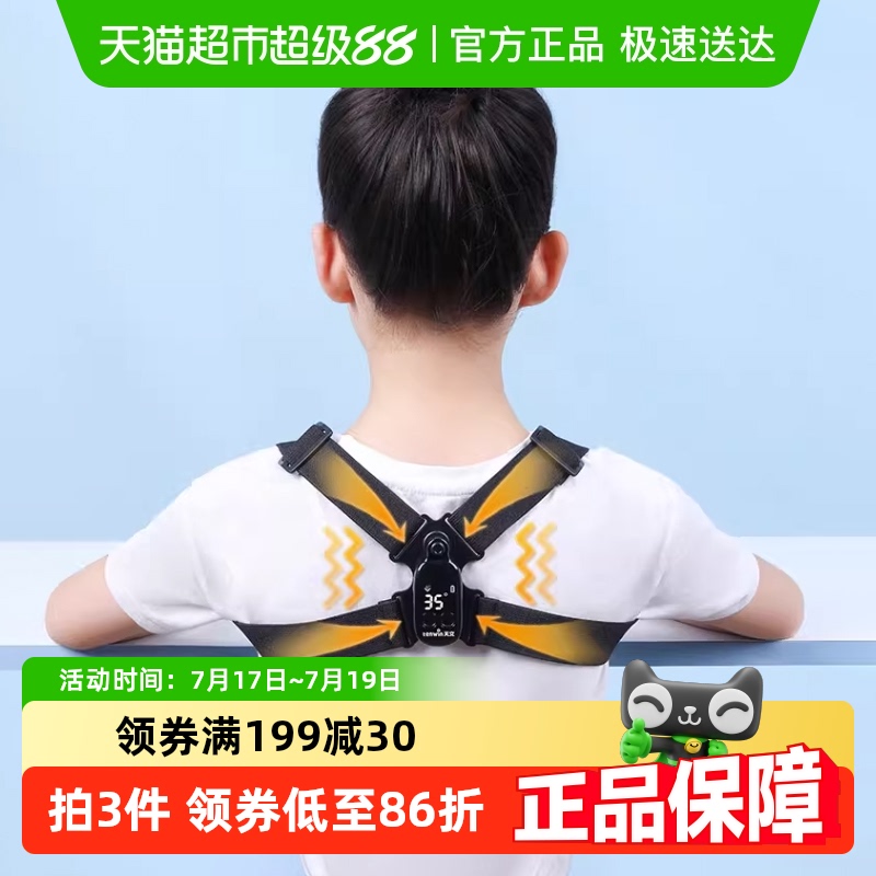 小学生坐姿矫正器天文