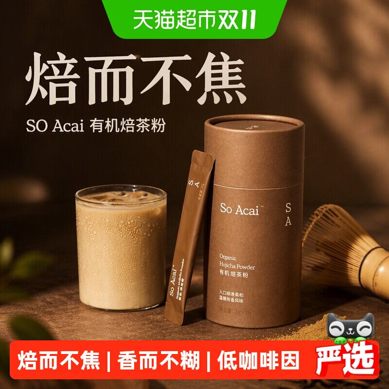 SOACAI有机焙茶粉抹茶粉拿铁咖啡焦糖健康奶茶烘焙粉2g*16袋