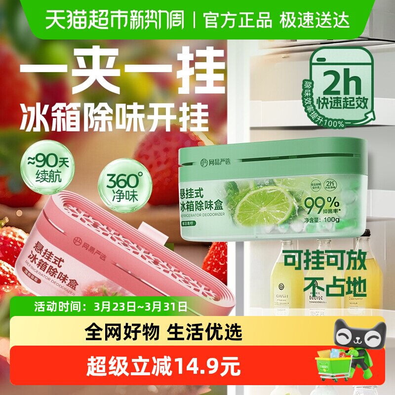 网易严选冰箱除味剂除臭去味净化除味盒除异味家用抑李斯特菌神器