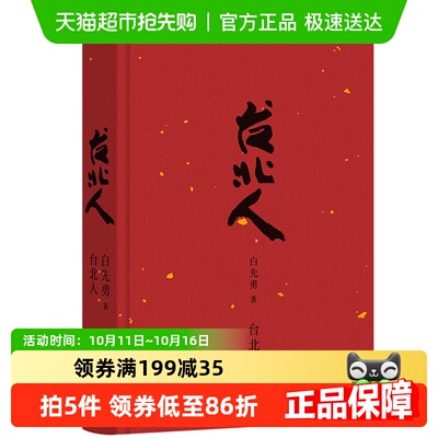 台北人2024版正版书籍