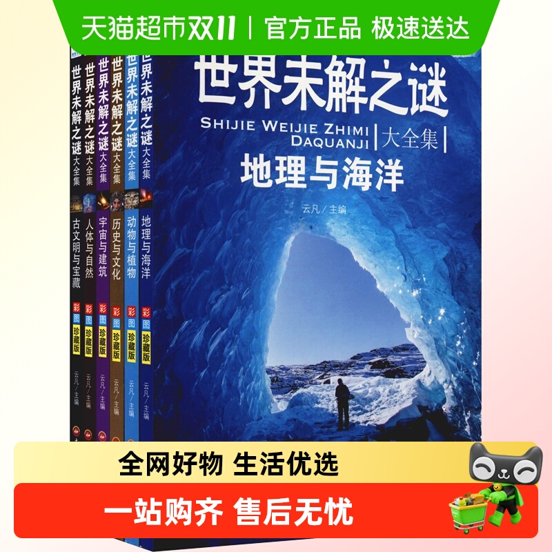 世界未解之谜大全集小学生课外阅读书籍 三至六年级推荐阅读