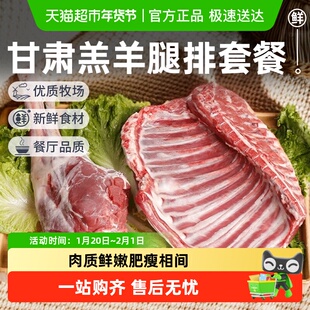 祁连天宝甘肃羔羊羊排羊腿组合原切切块羊排羊后腿生鲜羊肉礼盒