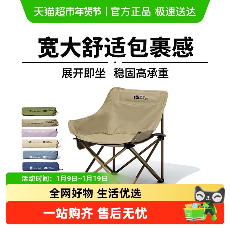 牧高笛月亮椅折叠椅凳子碳钢小马扎户外露营钓鱼写生宽大舒适便携