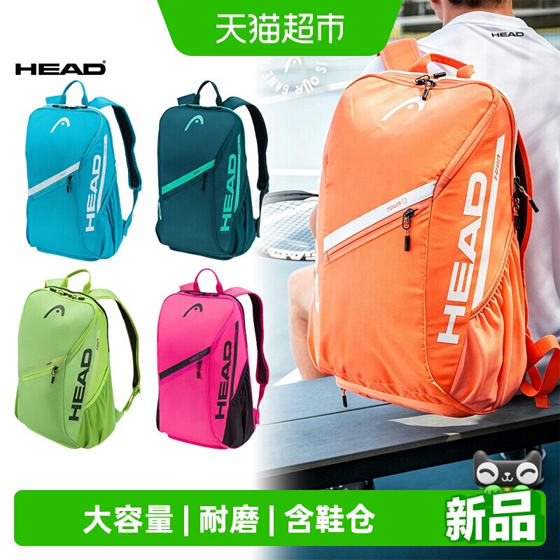 HEAD海德双肩拍包绿色TOUR系列网球运动紫色含鞋仓大容量耐磨