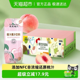 24瓶 200ml 菲里维尔桃子汁桃汁果汁夏季 饮品分享畅饮囤货装
