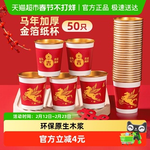 特美居一次性杯金箔纸杯230ml*50只乔迁婚庆喜庆加厚防烫马年杯