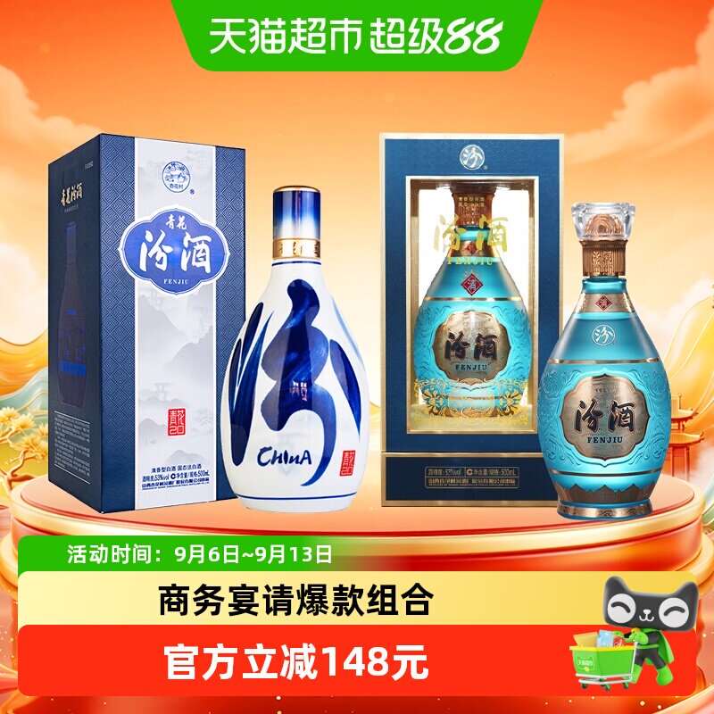 汾酒53度青花20白酒500ml+53度中国龙水晶龙500ml组合装