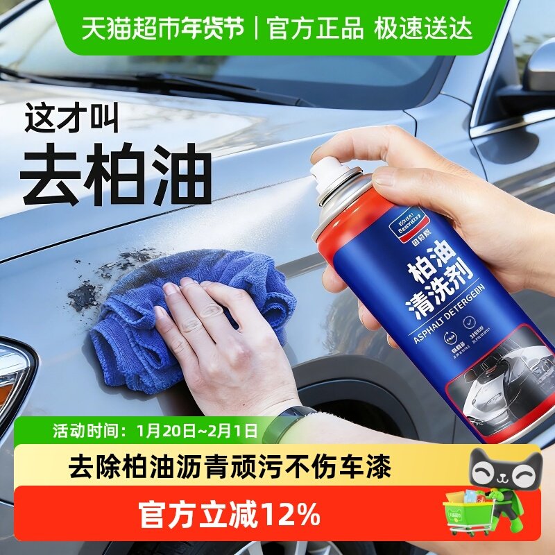柏油清洗剂汽车用沥青清洁剂强力去污渍除胶去除剂白色洗车液神器,汽车用品/电子/清洗/改装,车用清洗/除蜡/除胶剂,淘宝优惠券,粉丝福利购,淘宝优惠卷