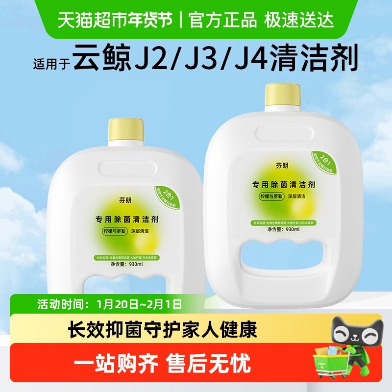 适用于云鲸J4清洁液清洁剂扫地机器人配件J2J3抑菌地板面清洗剂,生活电器,洗地机配件/耗材,淘宝优惠券,粉丝福利购,淘宝优惠卷