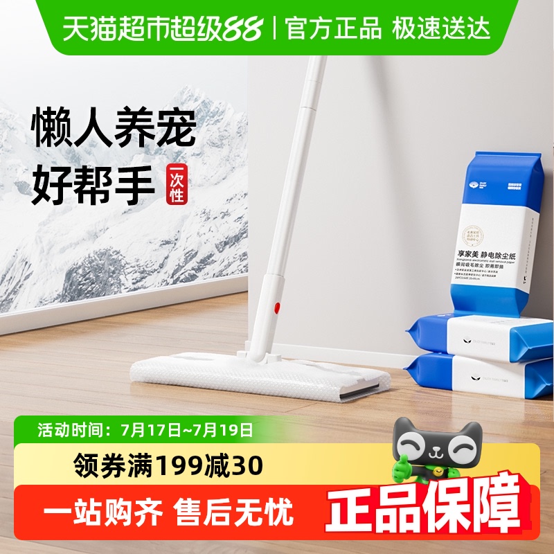 享家美一次性静电除尘纸拖把