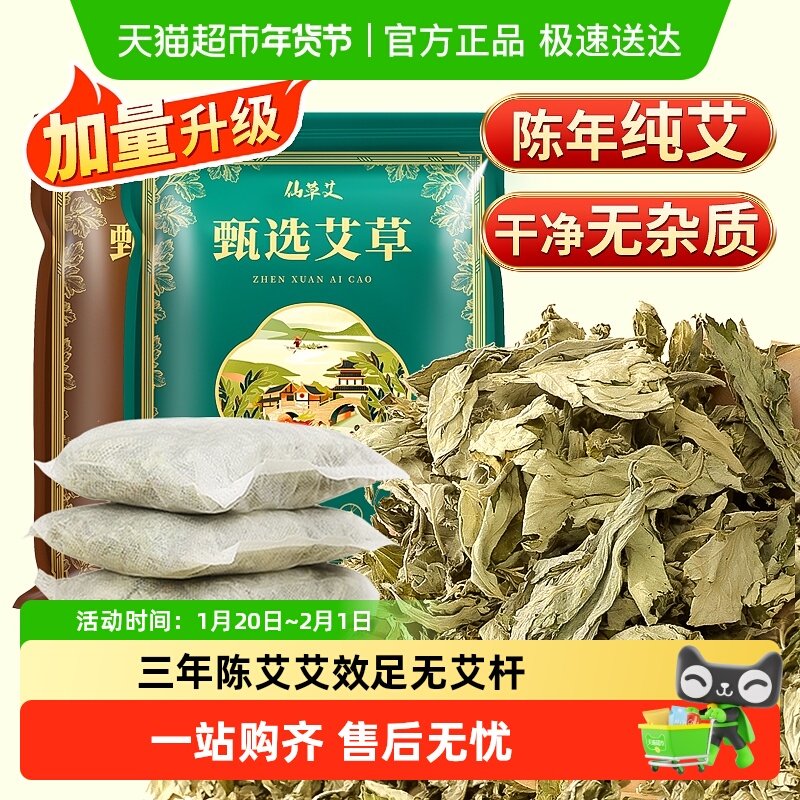 艾草叶干艾草泡脚药包产后坐月子儿童洗澡洗头三伏足浴包,保健用品,艾灸/艾草/艾条/艾制品,淘宝优惠券,粉丝福利购,淘宝优惠卷